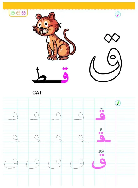 Illustrato Arabo Alfabeto Scrittura Pratica Imparare Attività Bambini — Vettoriale Stock