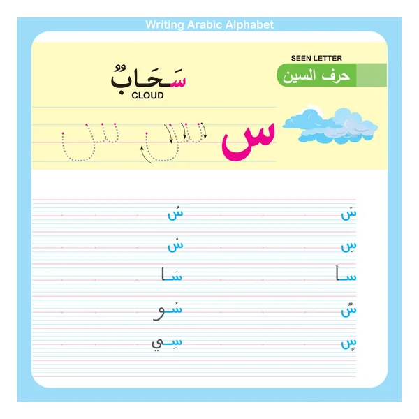 Ilustrovaná Arabská Abeceda Psaní Praxe Učit Aktivitu Pro Děti — Stockový vektor