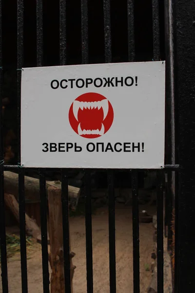 Знак Предупреждающей Надписью Предупреждающей Зверь Опасен Решетке Клетка Зоопарке — стоковое фото