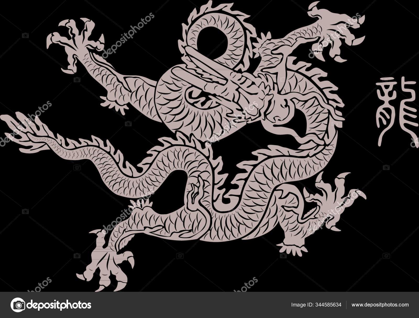 Black Dragon Vector Illustration Eps8 Stock Vector by ©YAYImages 344585634