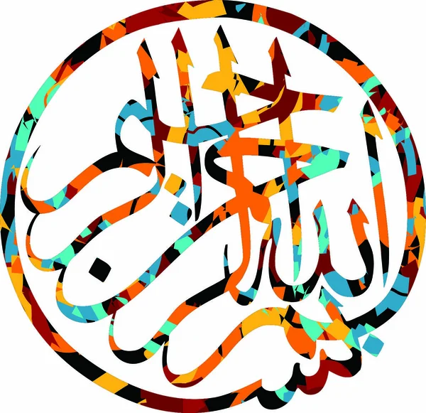 Islamic Αφηρημένη Καλλιγραφία Τέχνης Θέμα Διανυσματική Απεικόνιση — Διανυσματικό Αρχείο