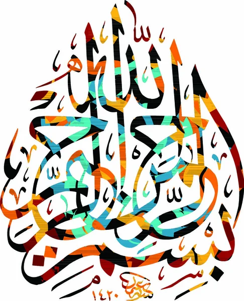 Islamic Abstrait Calligraphie Art Thème Vectoriel Illustration — Image vectorielle
