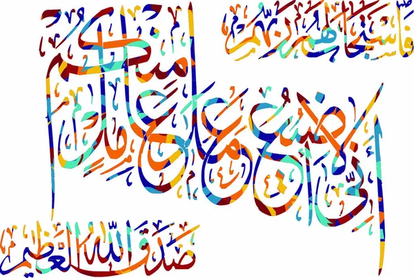 Αραβική Καλλιγραφία Παντοδύναμος Θεός Αλλάχ Πιο Ευγενικό Θέμα Διανυσματική Τέχνη — Διανυσματικό Αρχείο