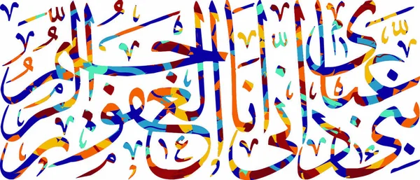Αραβική Καλλιγραφία Παντοδύναμος Θεός Αλλάχ Πιο Ευγενικό Θέμα Διανυσματική Τέχνη — Διανυσματικό Αρχείο