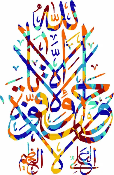 Calligraphie Arabe Dieu Tout Puissant Allah Thème Gracieux Vecteur Illustration — Image vectorielle