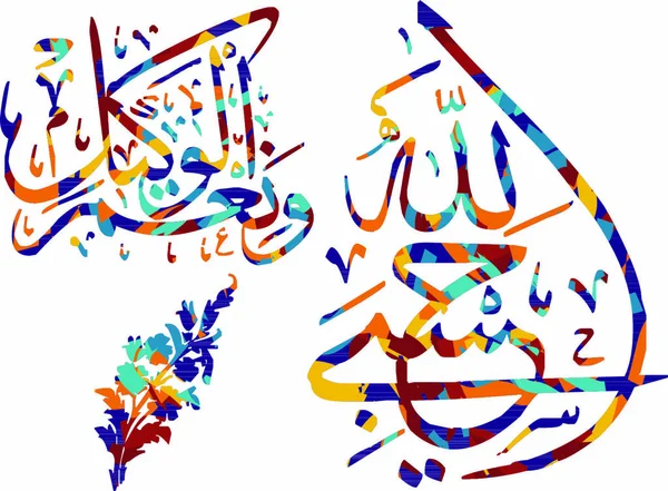 Арабська Каліграфія Всемогутній Бог Аллах Найбільш Милостива Тема Векторна Ілюстрація — стоковий вектор