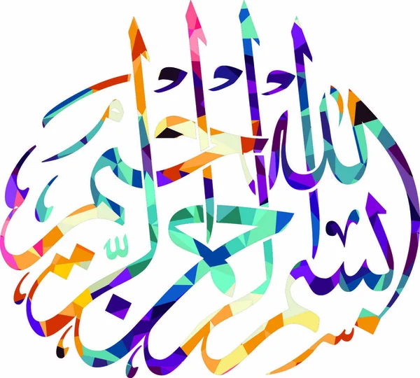 Arabique Islam Calligraphie Dieu Tout Puissant Allah Thème Gracieux Foi — Image vectorielle