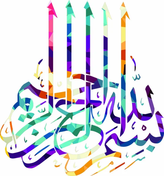 Arabisk Islam Kalligrafi Allsmäktig Gud Allah Mest Älskvärda Tema Muslimsk — Stock vektor