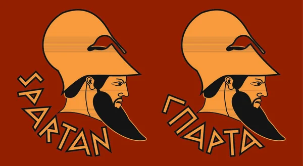 スパルタ 古代ギリシャの伝説的な戦士 髭を生やしたスパルタ戦士の頭には 古代ギリシャ様式で作られたヘルメットがあり ギリシア文字で様式化されている 碑文の2つの変種 Spartan とキリル文字 Sparta — ストックベクタ