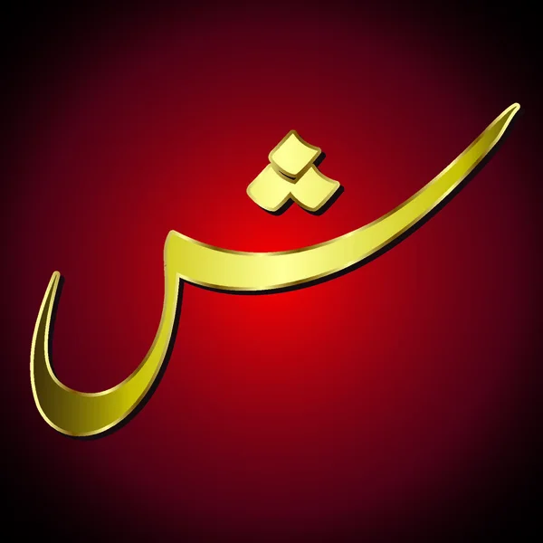 Alfabeto Árabe Fontes Design Tipografia Red Urdu — Vetor de Stock