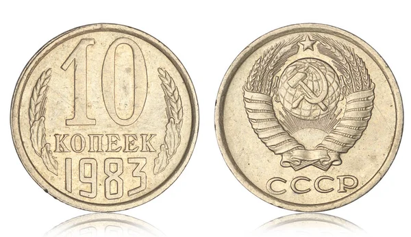 Russian 10 kopecks coin from 1983 — Stock Photo, Image
