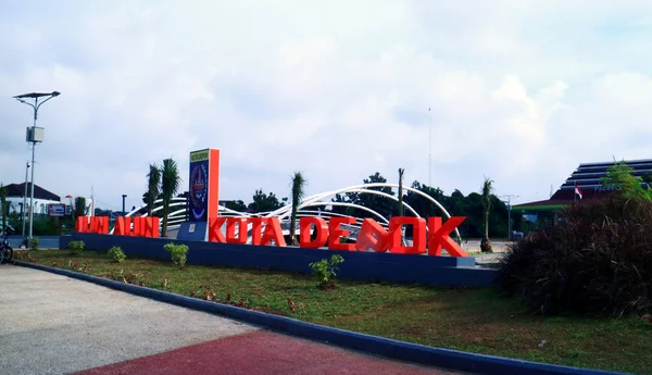 インドネシア デポック 2020年1月14日 2020年1月12日にデポック広場またはアルン アルンの看板が開業 各種スポーツ施設を完備 — ストック写真