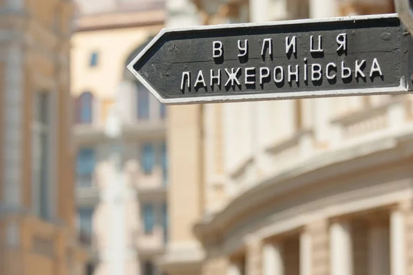 Znamení Slavné Ulice Lanzheronovska Historickém Centru Oděsy Ukrajina — Stock fotografie
