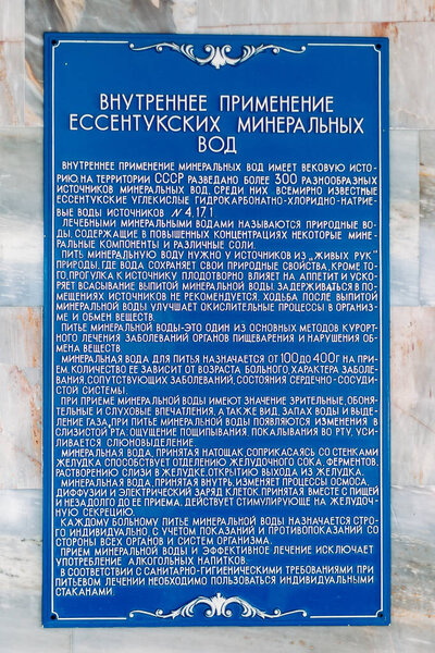 Yessentuki, Stavropol Territory / Russia - February 26, 2019: Drinking gallery of mineral spring Essentuki 17 and  4 indoors. internal use of mineral waters. information plate