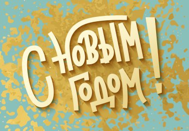 Rusça (Rusya altın glitter mutlu yeni yıl tebrik kartı 