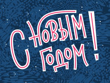 Rusça (Rus Happy için Retro mutlu yeni yıl tebrik kartı