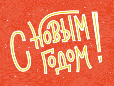 Rusça (Rus Happy için Retro mutlu yeni yıl tebrik kartı