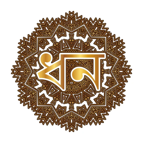 Palavra Riqueza Bengala Inscrita Ornamento Forma Arabesco Mandala — Vetor de Stock