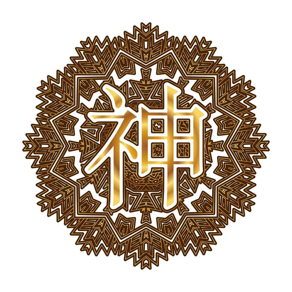 Слово Бог Китайском Японском Языке Выгравировано Орнаменте Виде Арабеска Мандалы — стоковый вектор