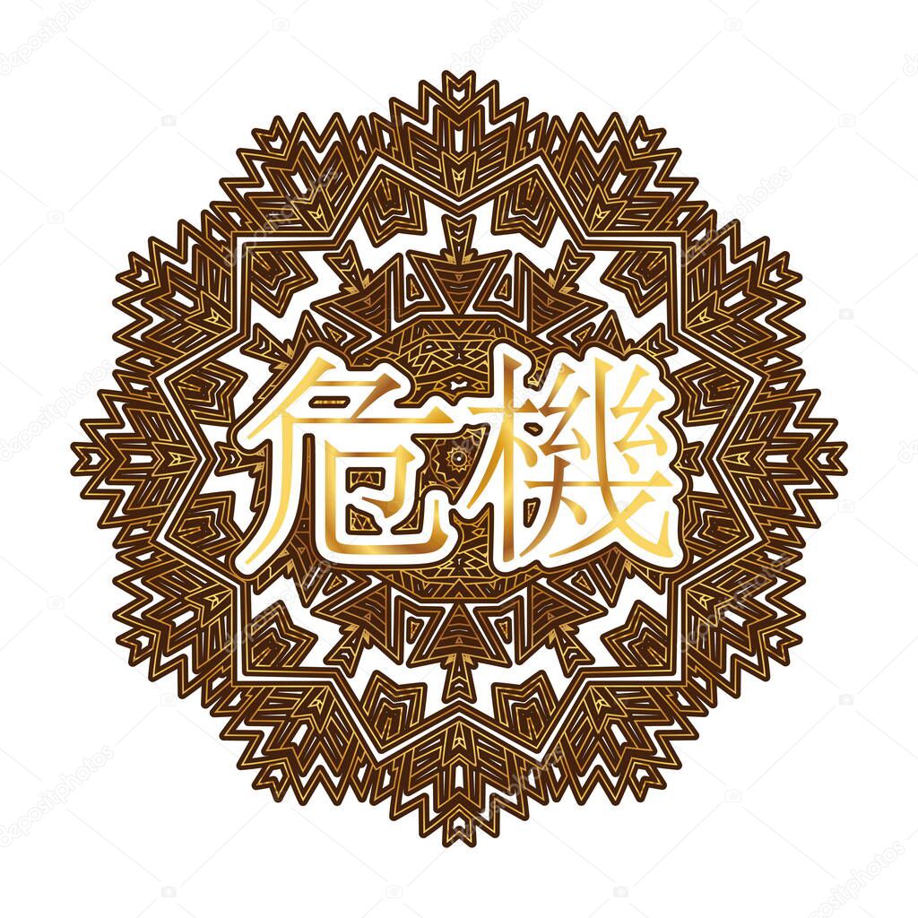 The word Crisis in Chinese or Japanese inscribed in an ornament in the form of an arabesque or mandala