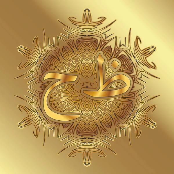 以阿拉伯式或曼达拉式装饰为形式的阿拉伯语中的 — 图库矢量图片