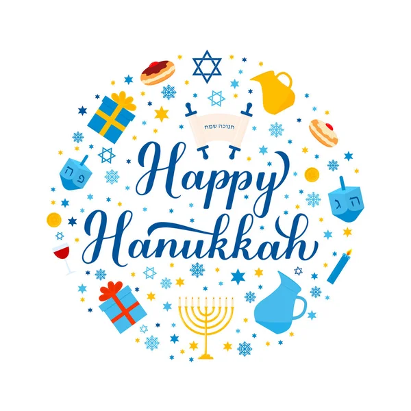 Happy Hanukkah kalligrafie handschrift en traditionele items dreidel, Menorah kaars, pot, enz. Joods Lichtfeest. Vector sjabloon voor wenskaart, banner, poster, flyer, uitnodiging. — Stockvector