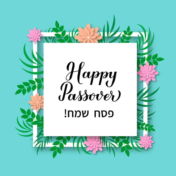 Happy Passover Calligraphy Hand Lettering Greenery Paper Cut Flowers Spring — Stock Vector