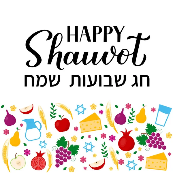 Geleneksel Sembollü Yazısı Yazınız Kutlu Olsun Yahudi Bayramı Tipografi Posteri — Stok Vektör