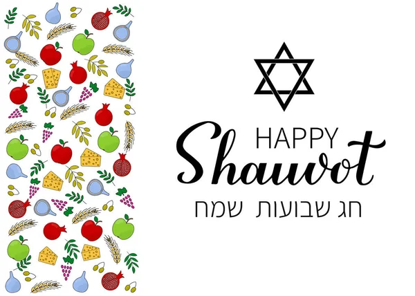 Happy Shavuot Calligraphie Lettrage Hébreu Avec Des Symboles Dessinés Main — Image vectorielle