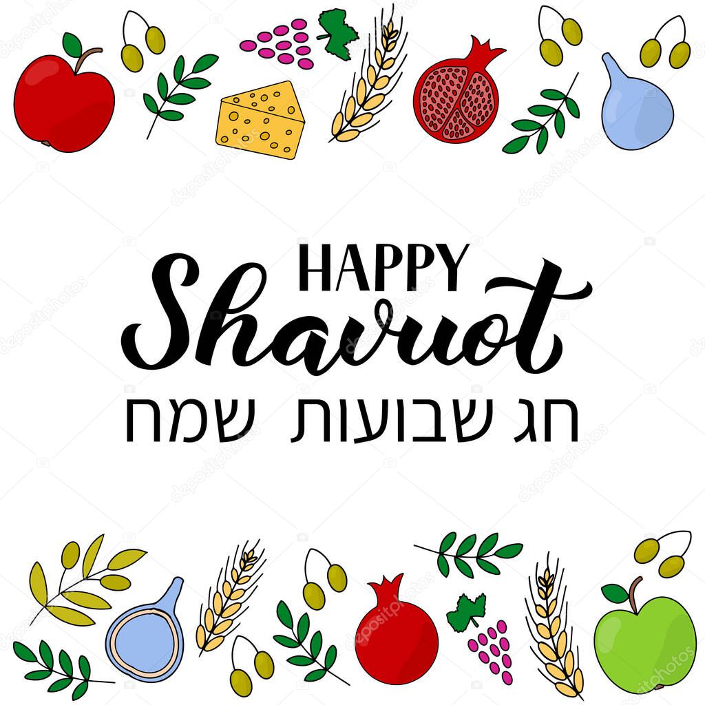 Feliz caligrafía Shavuot en hebreo con símbolos dibujados a mano