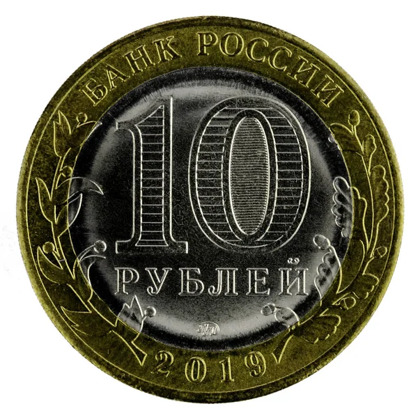 Bimetallic coin of 10 rubles of Russia isolated on the white background Stock Image
