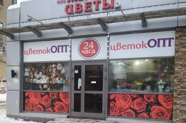 Çiçekçi cephesi ve tabela