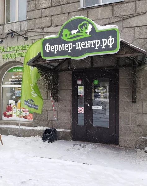 Boerderijcentrum Fresh Food Store — Stockfoto