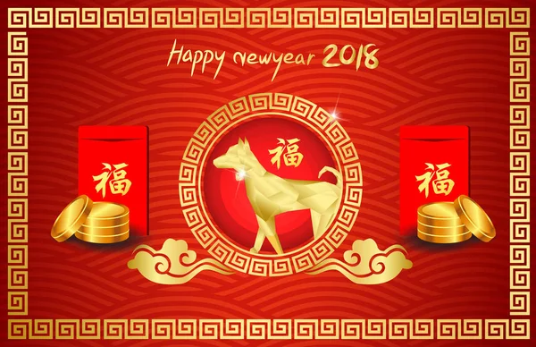 快乐中国新年2018与中国符号书法福文本符号吉祥繁荣, 云壁纸和任何元素风格/年的狗 — 图库矢量图片