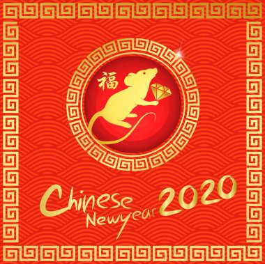 Mutlu Çin Yeni Yılı 2020 Çin Sembolü Fu Metin Sembolü İyi Şans Sembolü ve sıçanın herhangi bir Element stili / yılı.