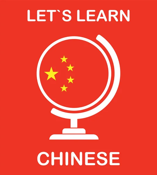 Impara l'icona della lingua cinese . — Vettoriale Stock