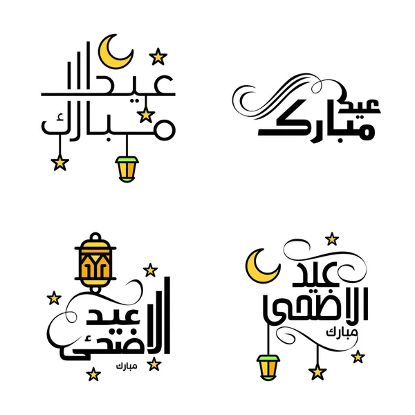 Felice Eid Mubarak Lettera Mano Tipografia Saluto Spazzola Vorticosamente Typeface — Vettoriale Stock