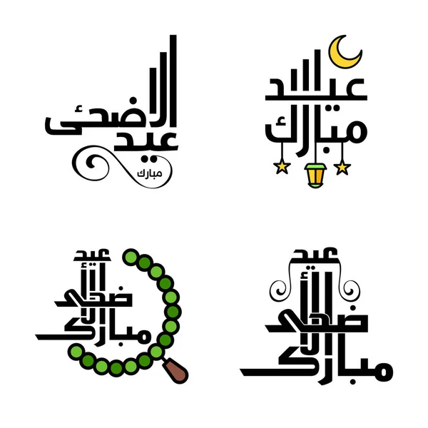 Set Vettori Eid Mubarak Felice Eid Voi Arabo Calligrafia Stile — Vettoriale Stock