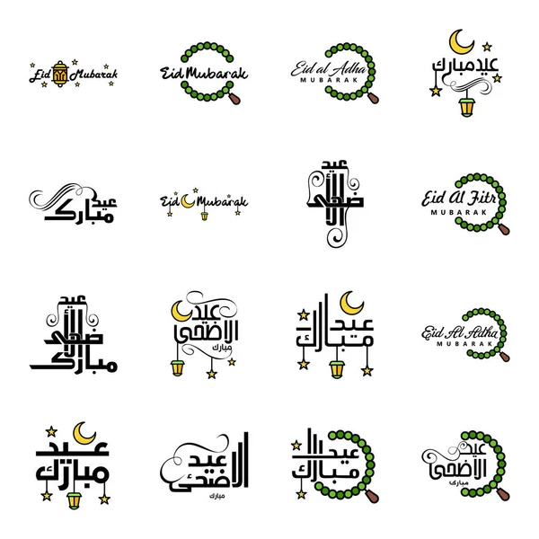 Eid Mubarak Ramadan Mubarak Achtergrond Verpakking Van Groet Tekst Ontwerp — Stockvector