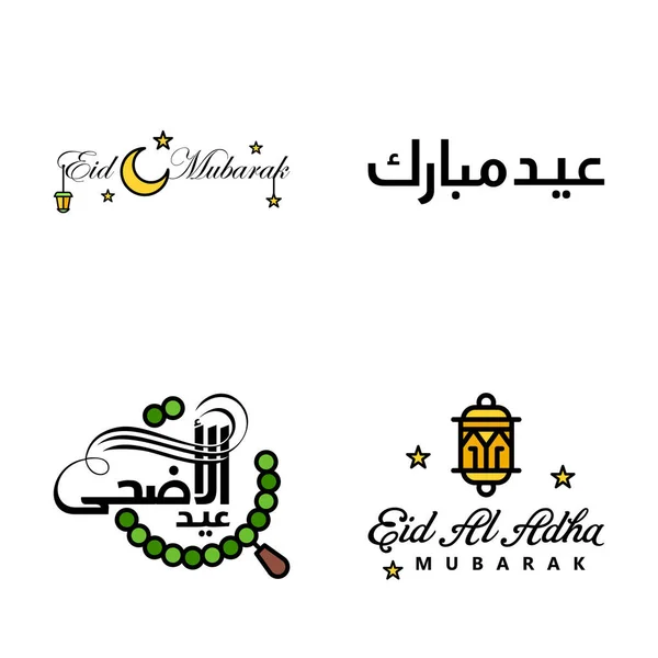 宗教的な休日などのイスラム休日の機会にお祝いの挨拶カードで使用される4アラビア書道の書き込みの美しいコレクションEid MubarakハッピーEid — ストックベクタ