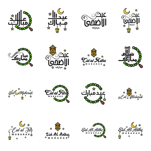 Красивая Коллекция Арабских Каллиграфических Работ Использованных Поздравлениях Открытки Случаю Исламских — стоковый вектор
