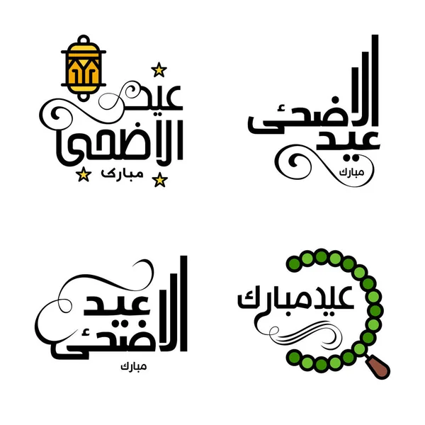 Set Vectores Ilustración Eid Fitr Muslim Traditional Holiday Eid Mubarak — Vector de stock