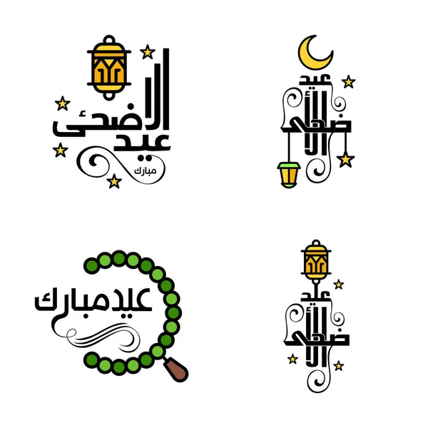Современный Пакет Eidkum Mubarak Традиционная Арабская Современная Площадь Куфическая Типография — стоковый вектор