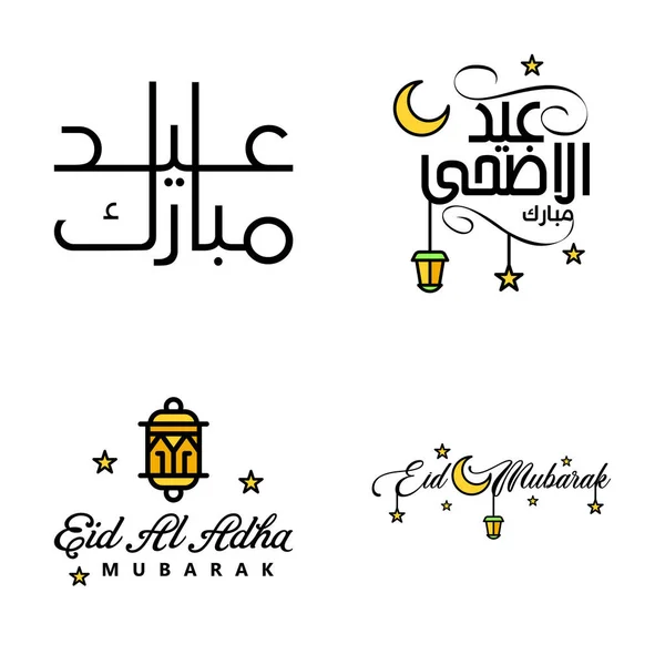 Pack Moderne Eidkum Moubarak Place Arabe Traditionnelle Moderne Typographie Kufique — Image vectorielle