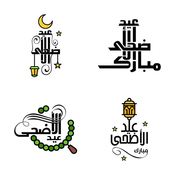 Eid Mubarak Ramadan Mubarak Tło Zestaw Tekstów Powitalnych Księżycową Złotą — Wektor stockowy