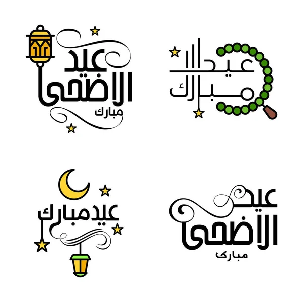 Желаем Счастливого Праздничного Дня Написанный Набор Арабских Декоративных Каллиграфических Работ — стоковый вектор