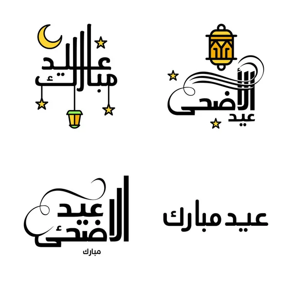 Set Von Vektoren Eid Mubarak Happy Eid You Arabischer Kalligraphie — Stockvektor