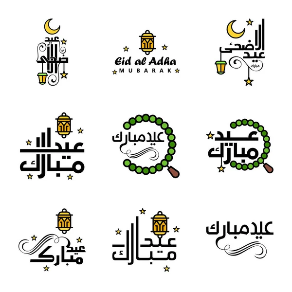 Современный Праздничный Наряд Написанный Арабской Каллиграфией Декоративный Текст Поздравительной Открытки — стоковый вектор