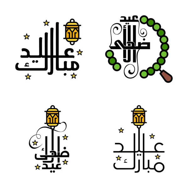 Набор Векторных Иллюстраций Традиционному Мусульманскому Празднику Аль Фитр Мубарак Типографический — стоковый вектор