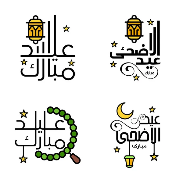 Лучшие Фразы Праздника Мубарак Цитирование Написание Декоративных Шрифтов Векторный Шрифт — стоковый вектор